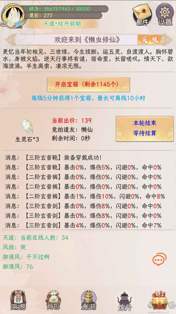 懶蟲(chóng)修仙免廣告版