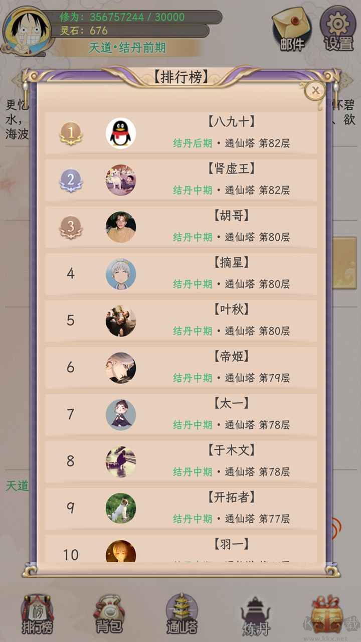 懶蟲(chóng)修仙免廣告版