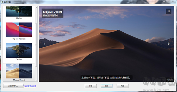 WinDynamicDesktop(動態(tài)桌面軟件)中文版