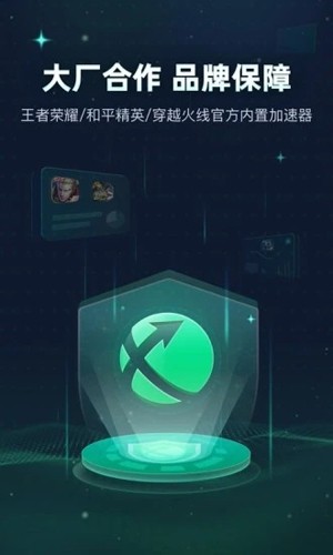 迅游手游加速器app(游戲加速)官方版2023最新