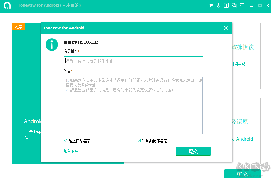FoneLab Android Data Recovery(安卓數(shù)據(jù)恢復(fù)軟件)中文版官方版