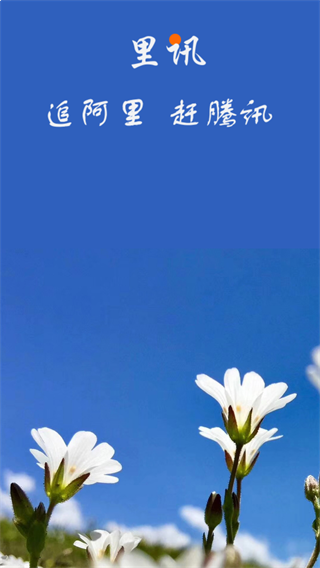 里訊瀏覽器PC客戶端