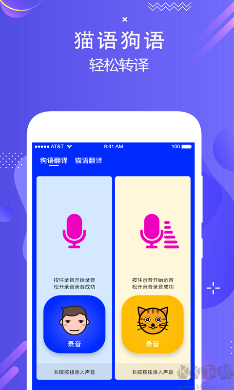 狗語實時翻譯APP