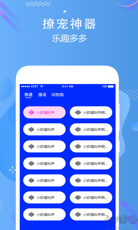 狗語實時翻譯APP