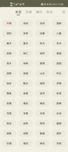 古詩文網(wǎng)app(海量古詩)最新版