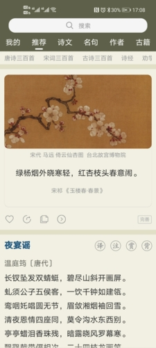 古詩文網(wǎng)app(海量古詩)最新版