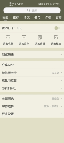 古詩文網(wǎng)app(海量古詩)最新版