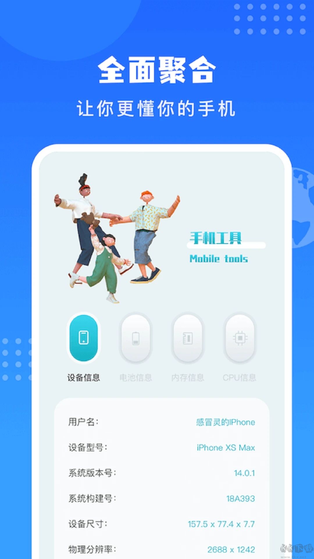 沙漏驗(yàn)機(jī)安卓版