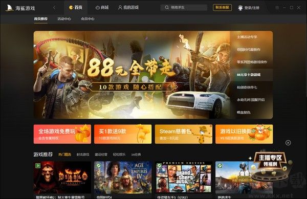 海鯊游戲PC客戶端官方最新版