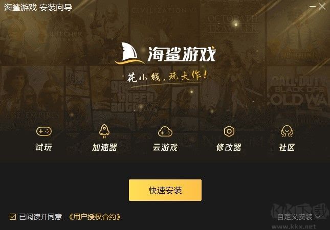 海鯊游戲PC客戶端官方最新版