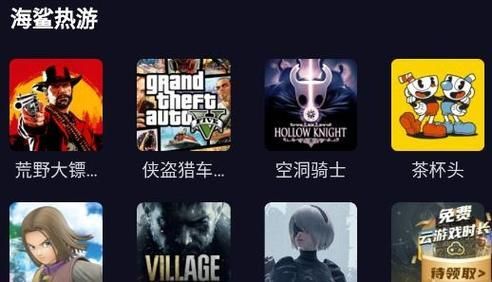 海鯊游戲PC客戶端官方最新版