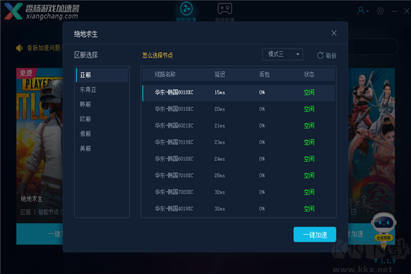 香腸加速器電腦版最新免費