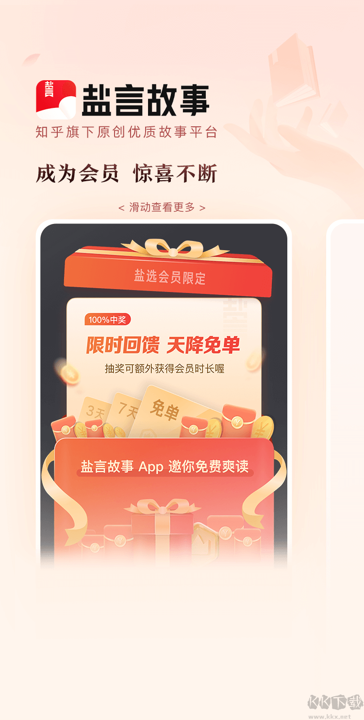 鹽言故事免費(fèi)版