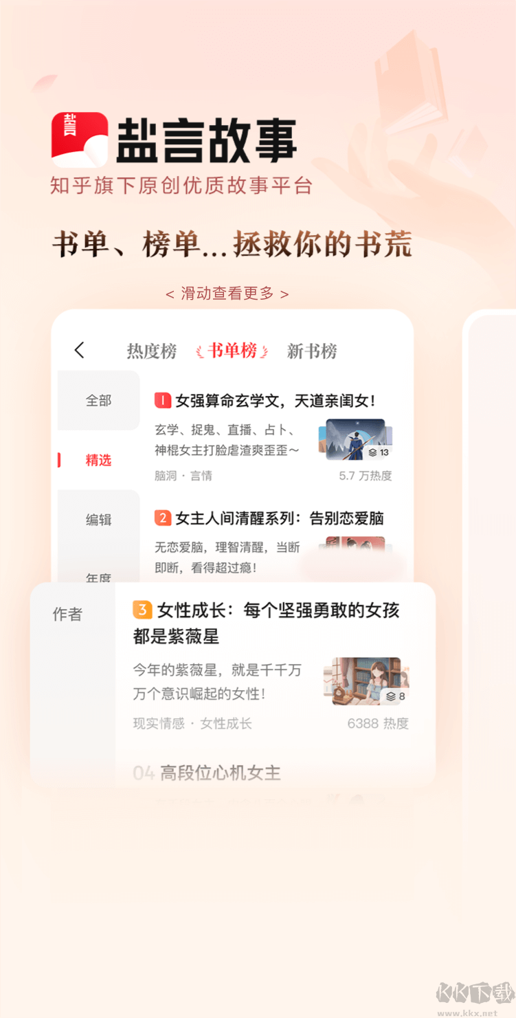鹽言故事破解版app