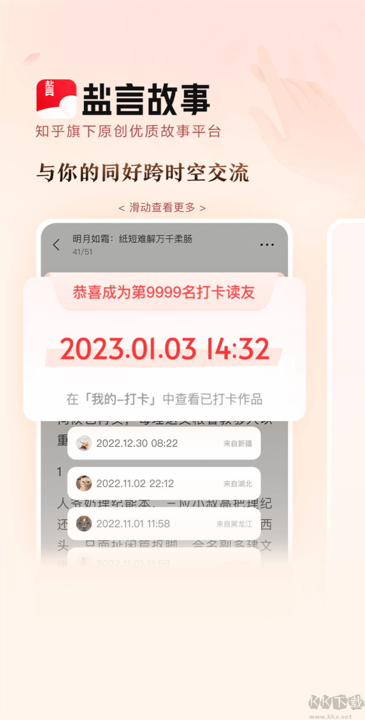 鹽言故事破解版app
