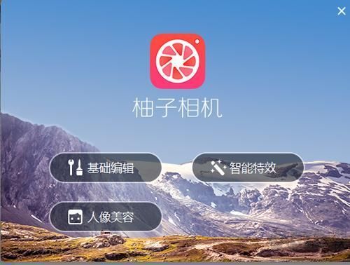 柚子相機PC端最新版