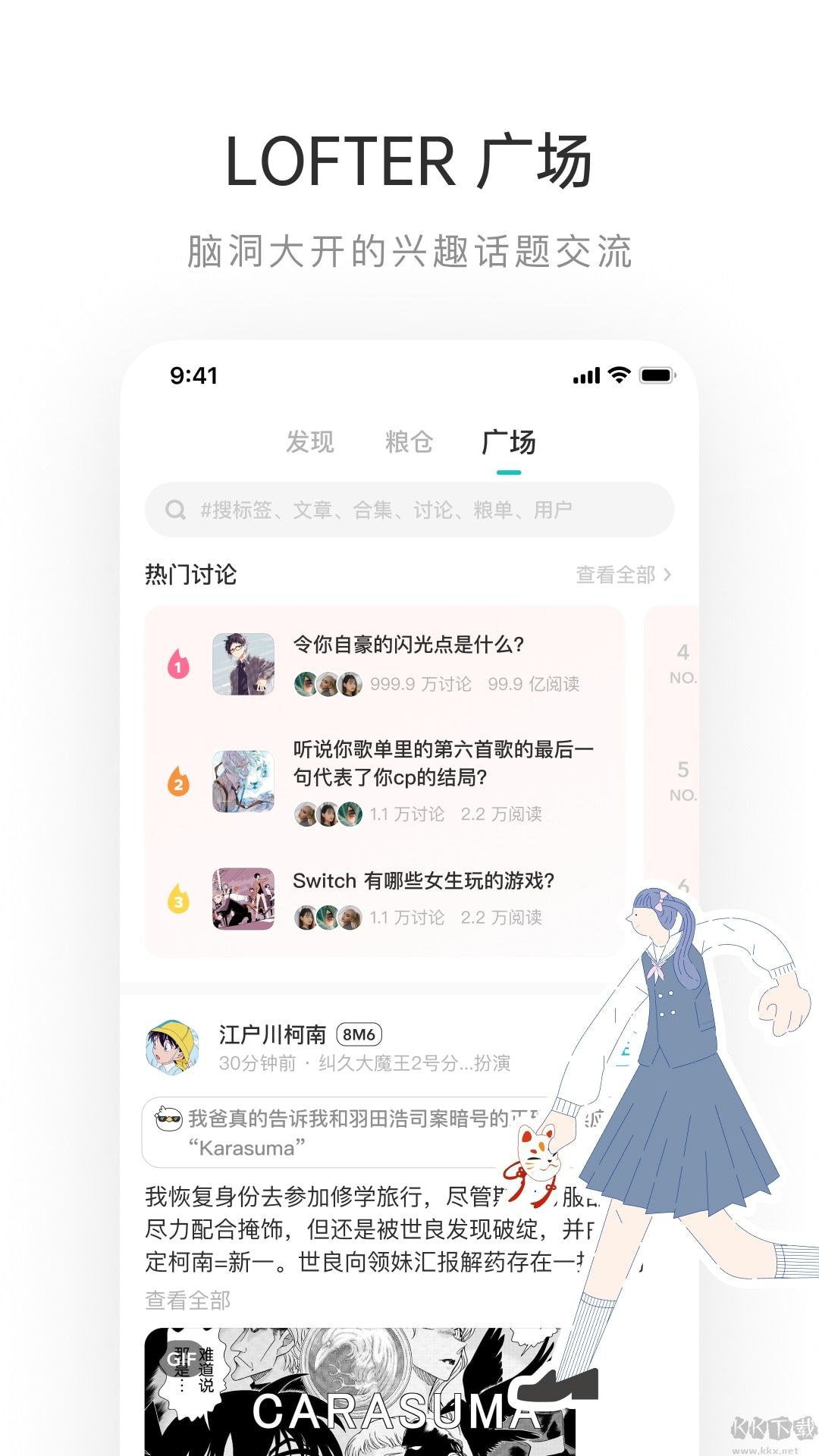 LOFTER(興趣社交)app下載