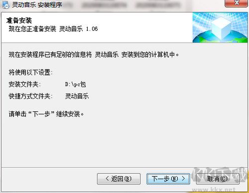 靈動音樂appPC客戶端最新版