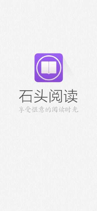 石頭閱讀舊版