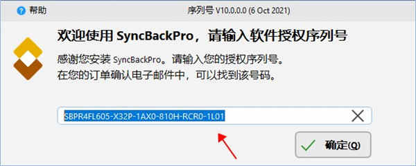 SyncBackPro 10(同步備份軟件)破解版
