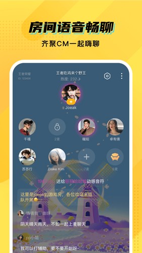 CM語(yǔ)音app(語(yǔ)音開黑)2023安卓最新版
