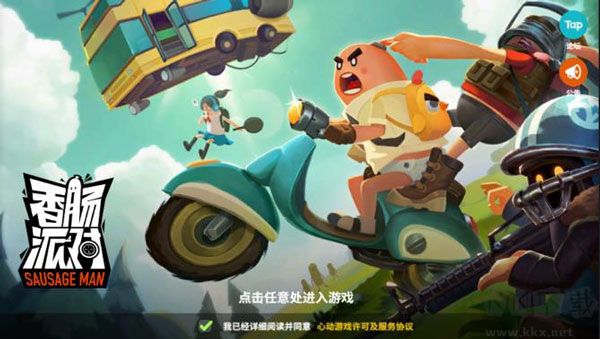 香腸派對(duì)電腦版最新版