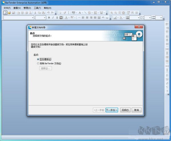 bartender(條碼打印軟件)中文免費(fèi)版