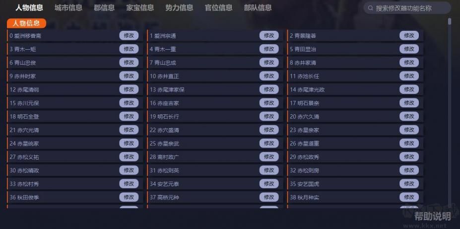 信長之野望新生威力加強版內(nèi)存修改器