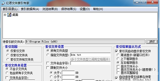 億愿文件索引專家官方版