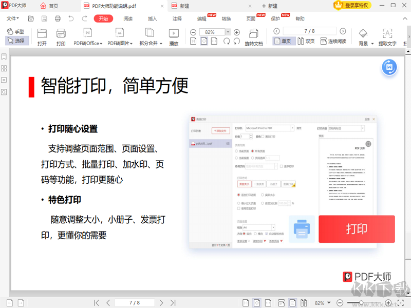 PDF大師官方最新版