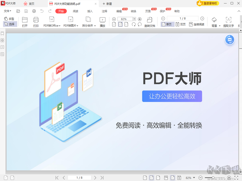 PDF大師官方最新版