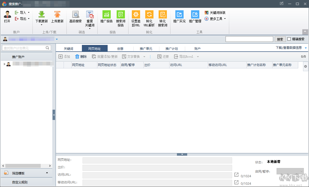 百度營銷客戶端官方最新版