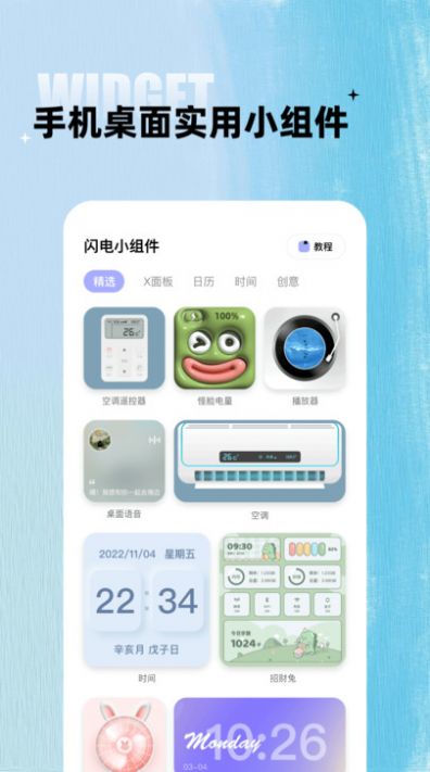 閃電小組件app(桌面工具)官方版最新