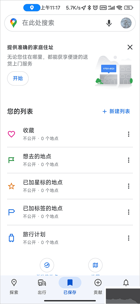 谷歌地圖Google Maps手機版