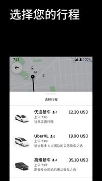 Uber國際版