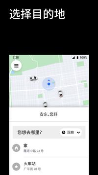 Uber國際版