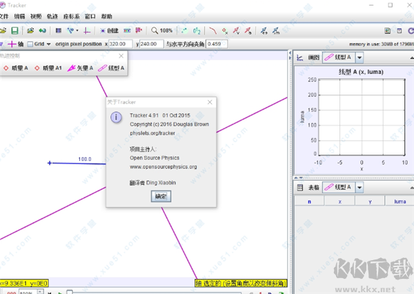 tracker電腦版最新版