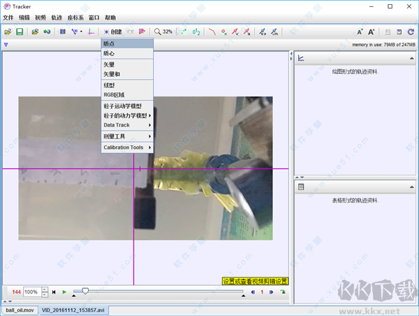 tracker電腦版最新版