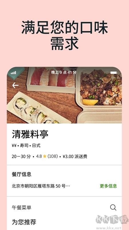 Uber Eats優(yōu)食(優(yōu)步外賣)國際版