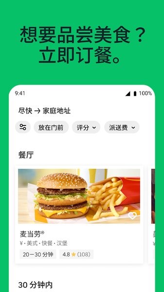 Uber Eats優(yōu)食(優(yōu)步外賣)國際版