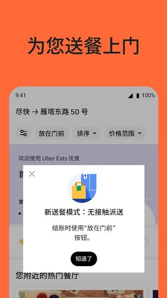 Uber Eats優(yōu)食(優(yōu)步外賣)國際版