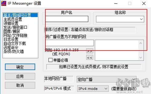 IP Messenger(飛鴿傳書)免安裝綠色版