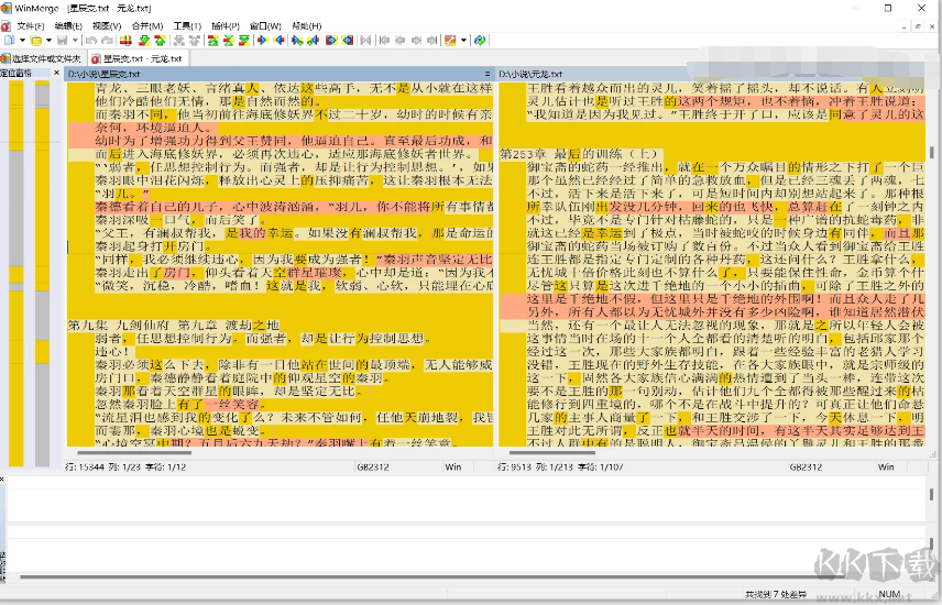 WinMerge文件比較合并工具