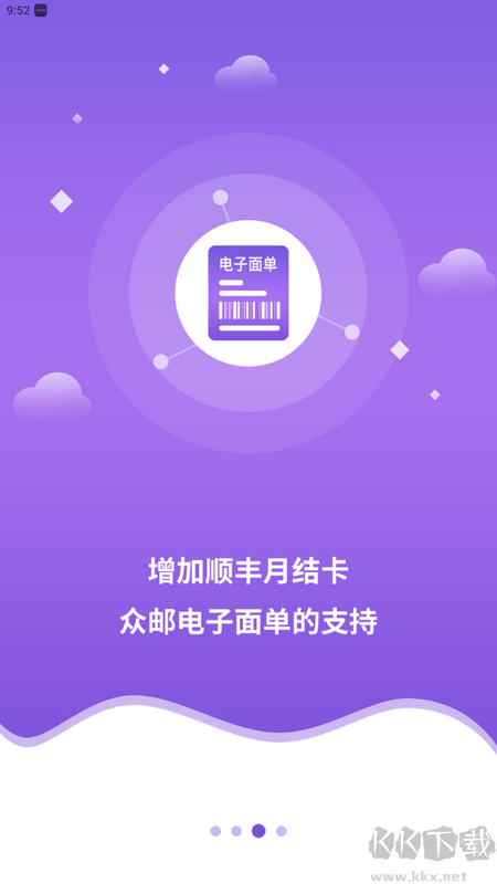 快寶快遞員app官方版