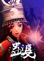 蠱婆游戲中文版 v1.0