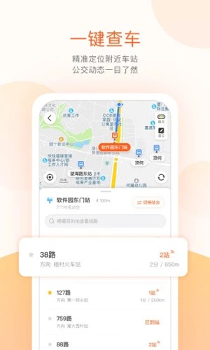 掌上公交app(實時路線)官方新版本