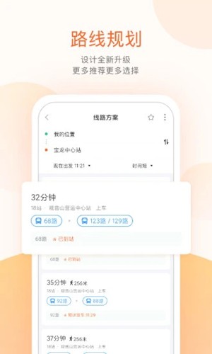 掌上公交app(實時路線)官方新版本