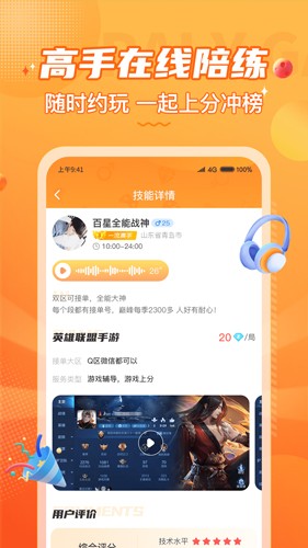 小鹿組隊app(電競開黑)官網(wǎng)版最新