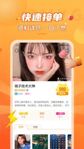 小鹿組隊app(電競開黑)官網(wǎng)版最新