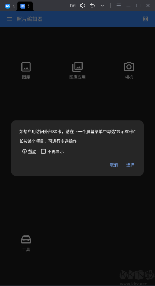 照片編輯器APP